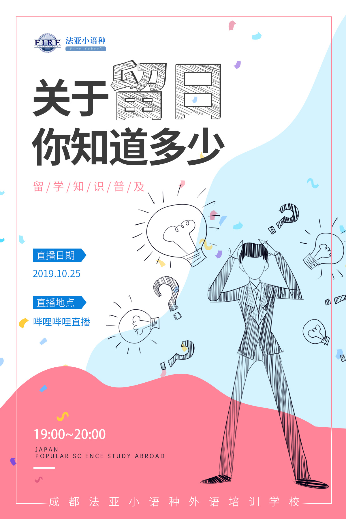 【講座預告】日本留學升學線上講座開始報名啦~